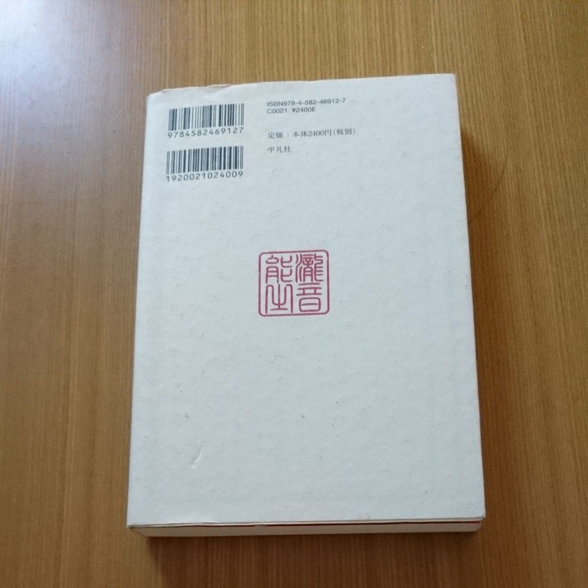 風土記と古代の神々 もうひとつの日本神話