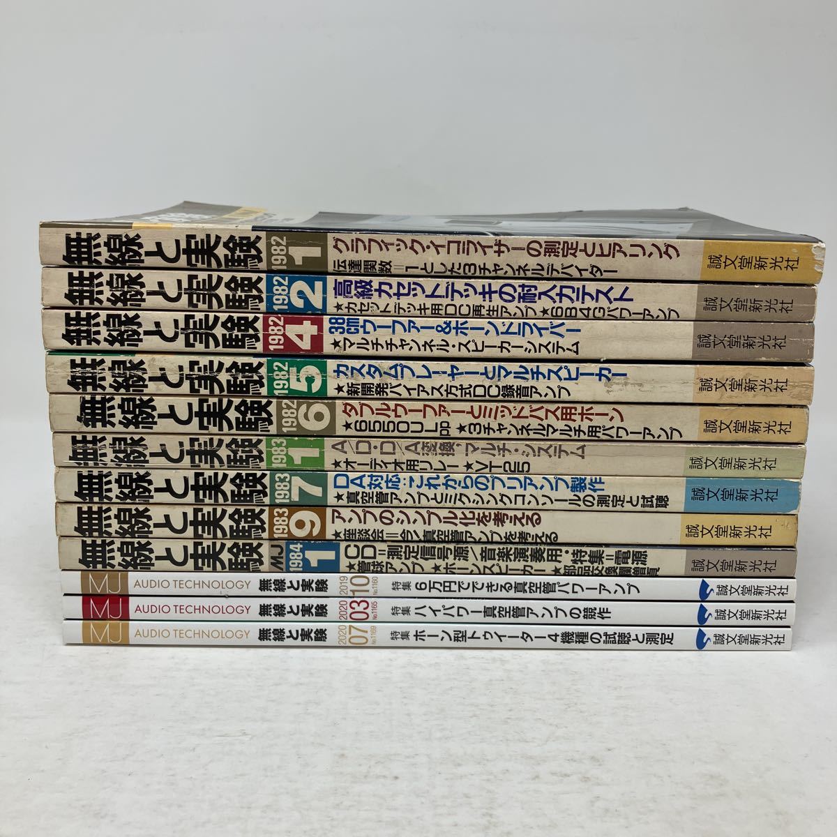 Y0928e【雑誌】MJ 無線と実験　オーディオ総合月刊誌　まとめ　12冊　1982年5冊　1983年3冊　1984年1冊　2019年1冊　2020年2冊　アンプ_画像3