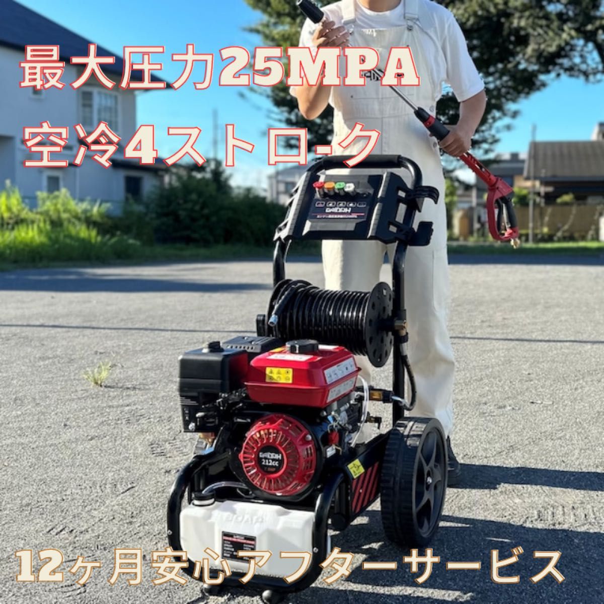 エンジン高圧洗浄機 ガソリン燃料 強力エンジン式高圧洗浄機 7.0HP 最大圧力25Mpa 3500PSI 5つの噴射パターン 