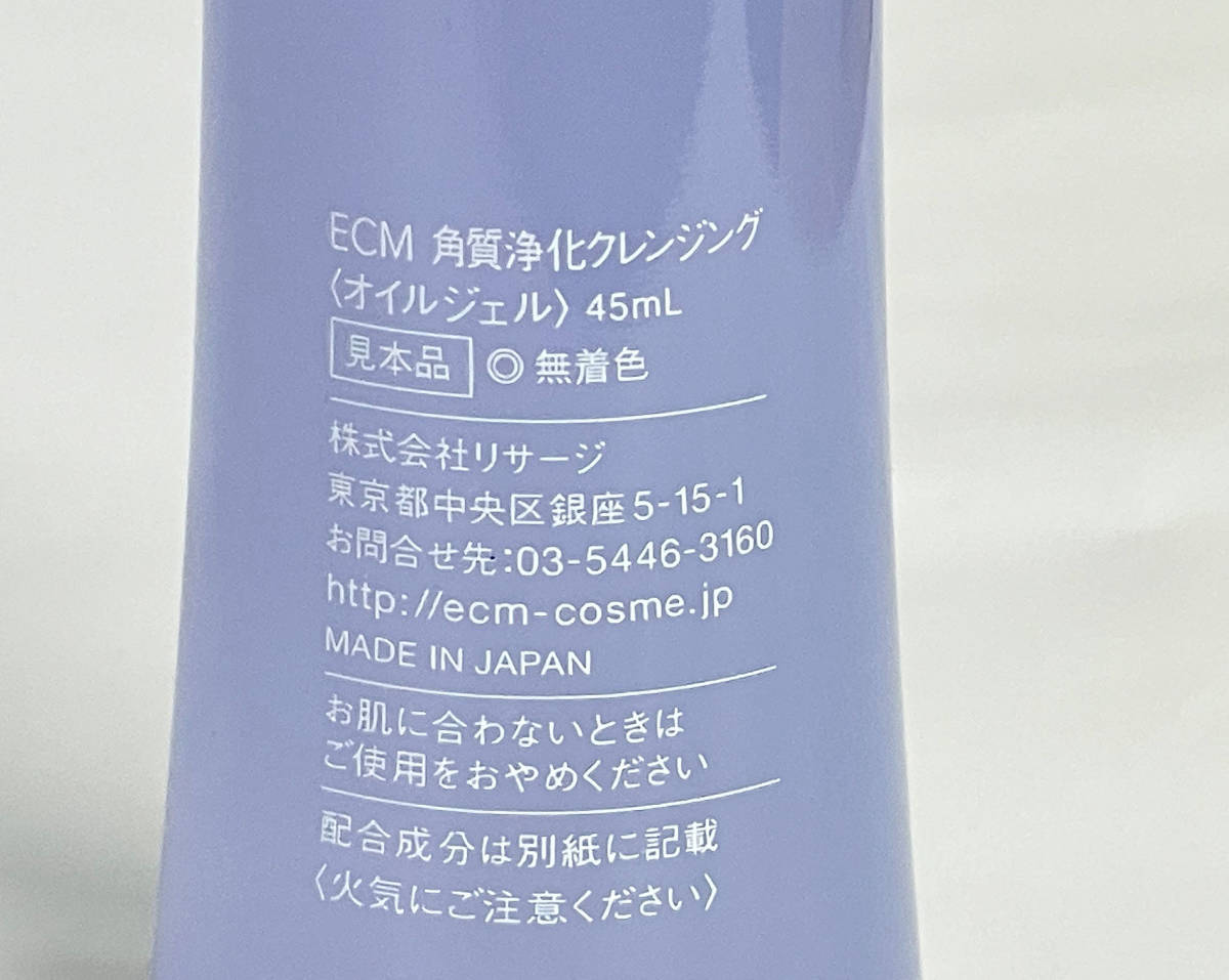 ★rr2621　未使用品　リサージ　角質浄化クレンジング　45ml×10本セット　LISSAGE　ECM　オイルジェル　見本品　送料無料★_画像2