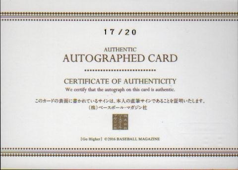 2016 BBM Go Higher[ large . sho flat ] autograph autograph card 17/20