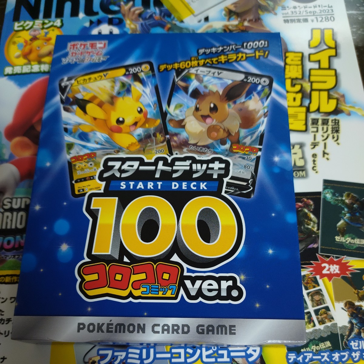 ポケモンカードゲーム ソード&シールド スタートデッキ100コロコロ