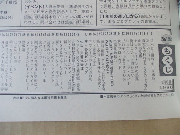 L883 即決 週刊プロレス 1986年4/8 No.138 表紙/前田日明 アントニオ猪木の画像2