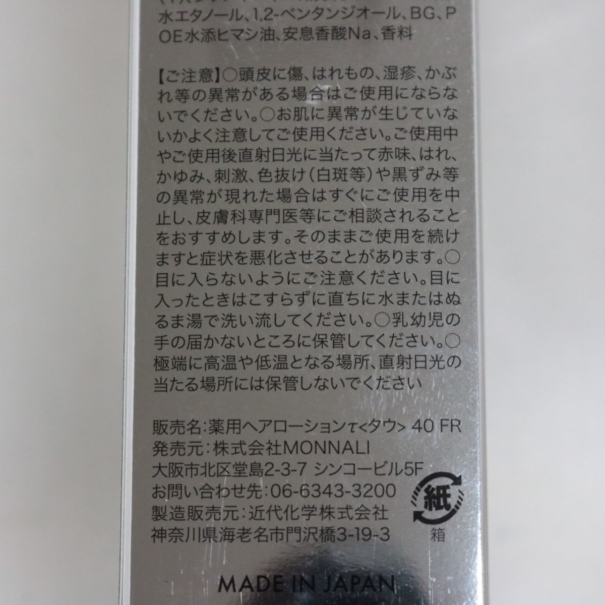 ☆新品 MONNALI GROW モナリ ブラックシリーズ 育毛剤 薬用ヘアローションτ ＜ タウ ＞ 40FR 100ml ( 0912-n1 )_画像3