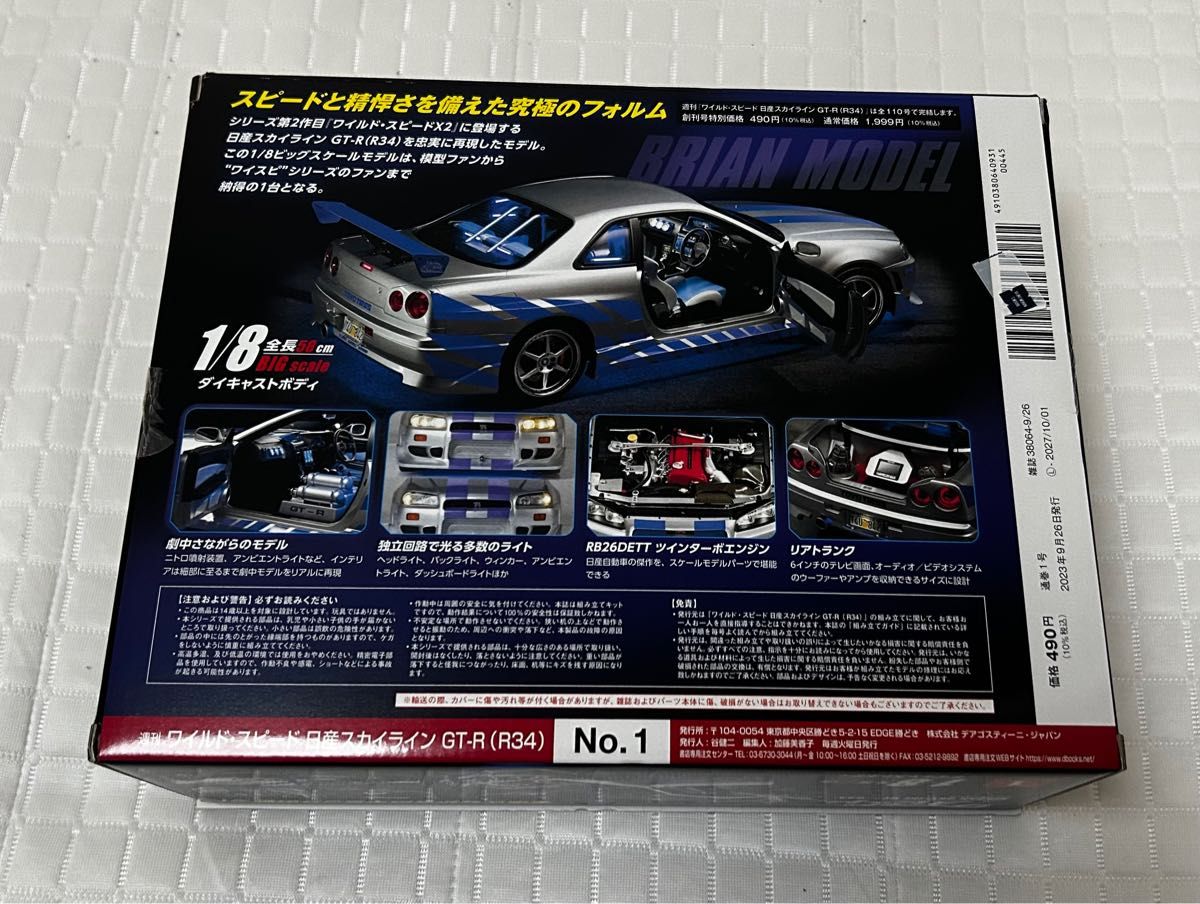 【新品】デアゴスティーニ　ワイルドスピード　ブライアンモデル　GT-R34