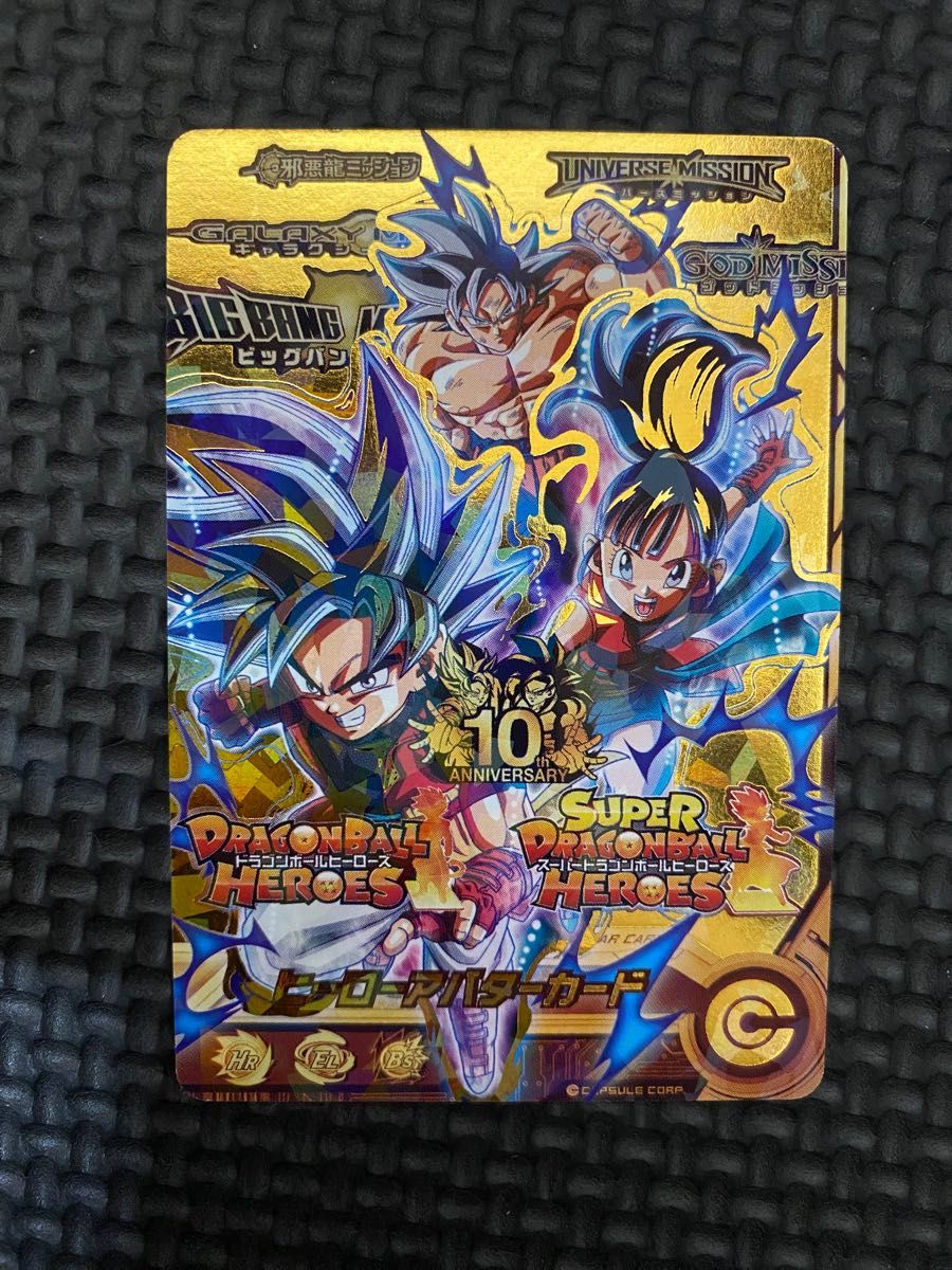 スーパードラゴンボールヒーローズ 10周年ヒーローアバター スーパードラゴンボールヒーローズ 10周年ヒーローアバター