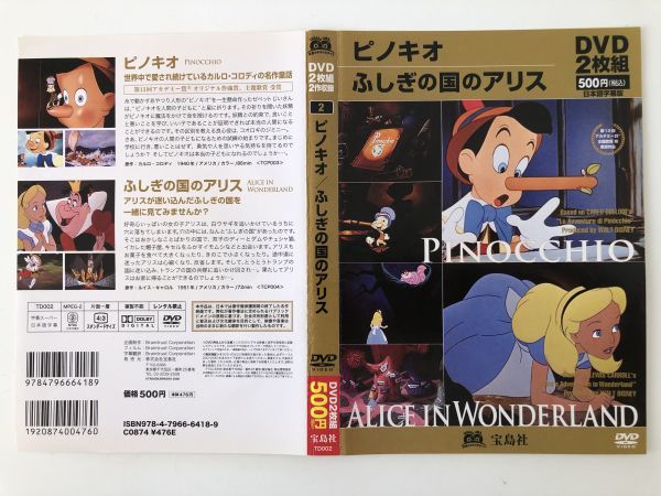 B20063　中古DVD(セル版）◆ピノキオ/ふしぎの国のアリス (2DVD)　ケースなし_画像1