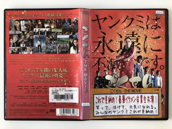 B20129　R中古DVD　ごくせん THE MOVIE　仲間由紀恵_画像1