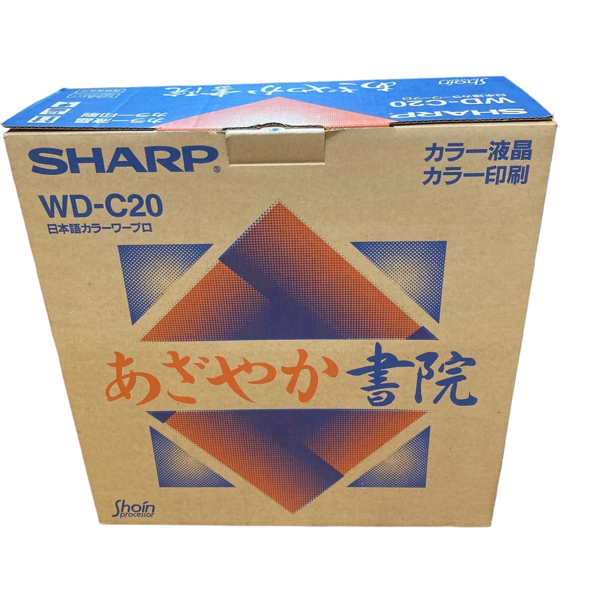 ☆SHARP製ワープロ 書院 ☆WD-C20☆ 箱 取説 付き(ワープロ専用機