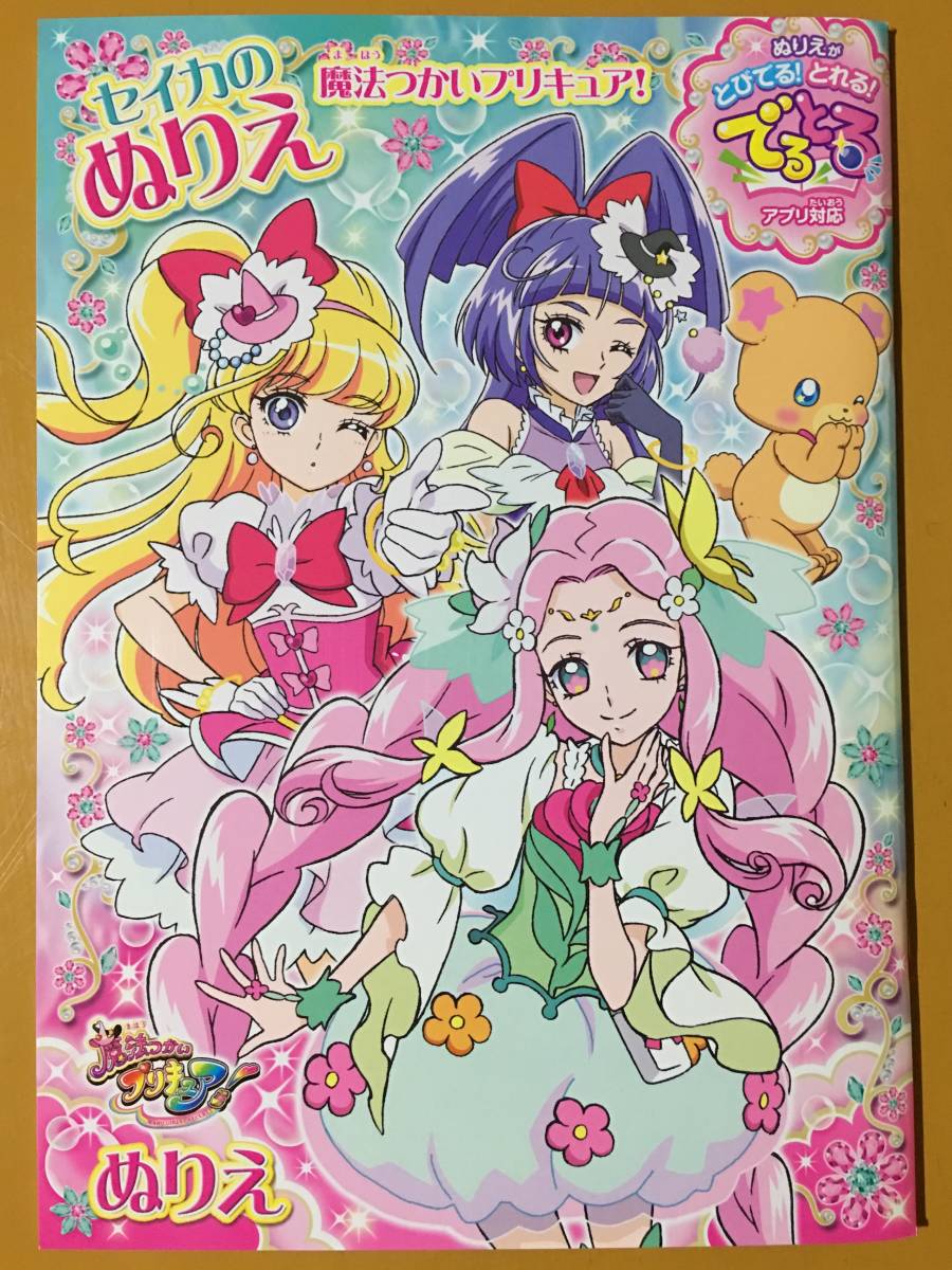 上選択 魔法使い プリキュア ぬりえ 無料の印刷可能なイラスト素材 上選択 魔法使い プリキュア ぬりえ 無料の印刷可能なイラスト素材