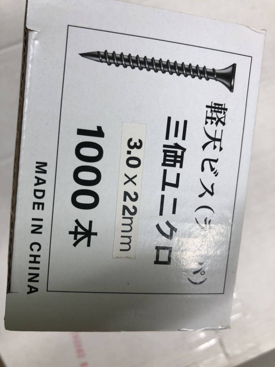軽天ピス（ラッパ）（中国製） 三価ユニクロ 3.0×22mm 1000本20小箱入り 20000本_画像2