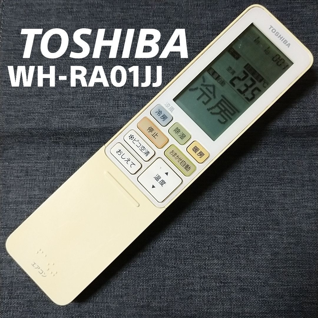 東芝 WH-RA01JJ TOSHIBA リモコン エアコン 除菌済み 空調 RC1969_画像1