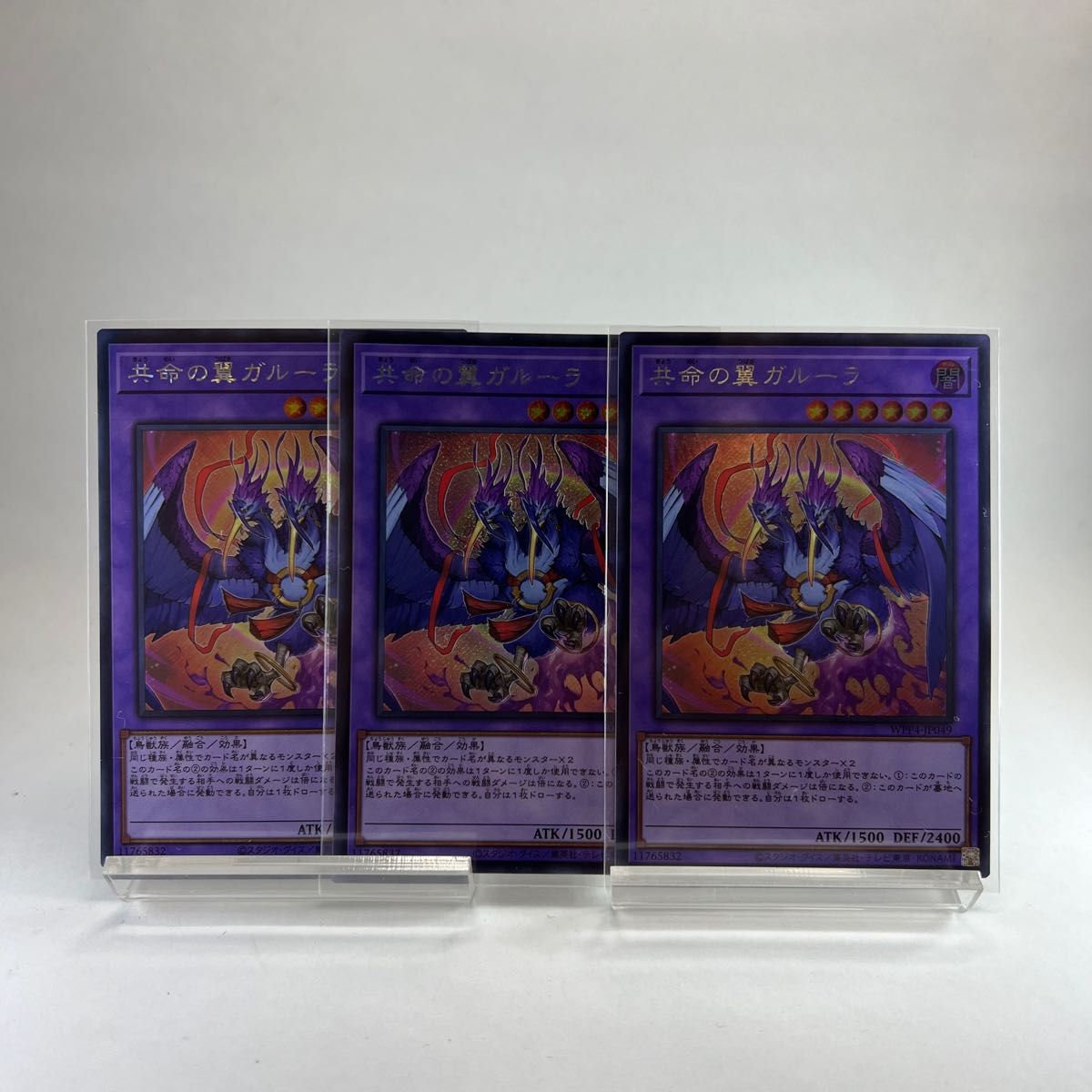 遊戯王】SE 共命の翼ガルーラ|PayPayフリマ