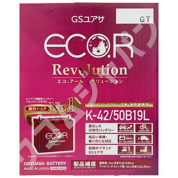 バッテリー GS ユアサ 三菱 ランサーエボリューション GF-CP9A 4WD ERK4250B19L_画像4