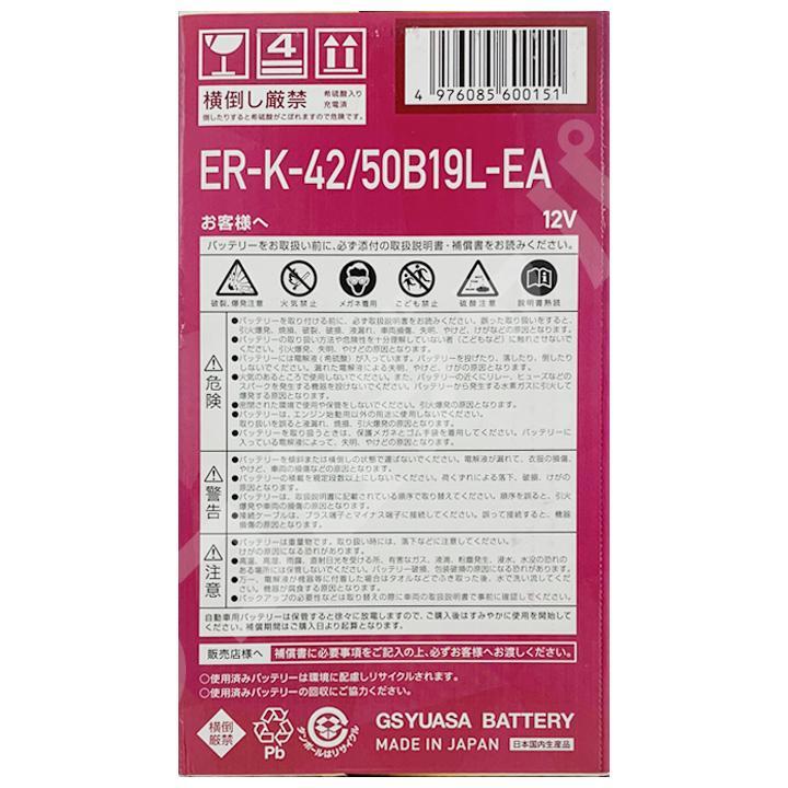 バッテリー GS ユアサ ホンダ フリード DAA-GP3 Fガラス熱線又はナビ ERK4250B19L_画像6