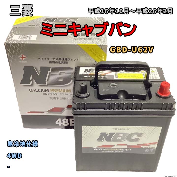 バッテリー NBC 三菱 ミニキャブバン GBD-U62V 4WD NBC48B19L_画像1