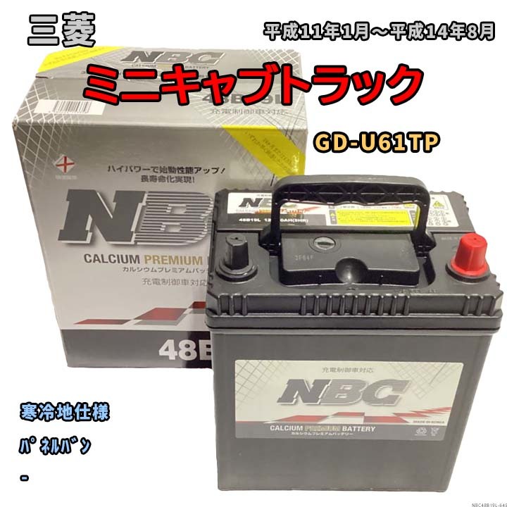 バッテリー NBC 三菱 ミニキャブトラック GD-U61TP パネルバン NBC48B19L_画像1