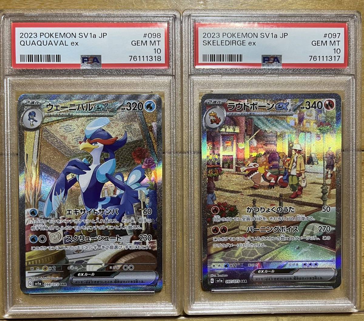 PSA10 連番 】 ポケモンカード ポケカ トリプレットビート 097/073 SAR