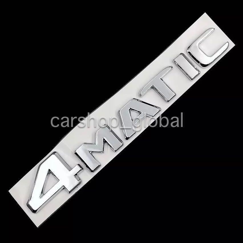  Mercedes Benz 4MATIC багажник эмблема серебряный задний стикер Flat знак модель A/C/E/S/CLA/CLS/G/GLA/GLC/GLE/GLS/AMG Class 
