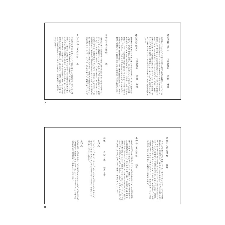 四柱推命（八字式） あなた専用の命式＆占断 鑑定書 【紙印刷版】の画像5