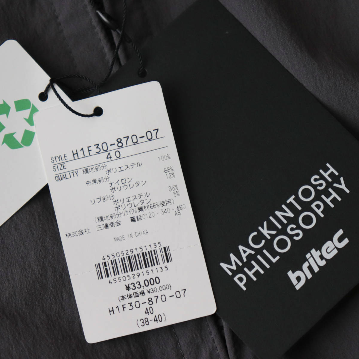 新品タグ付き【マッキントッシュフィロソフィー】britec ダブルZIP コンビパーカー L v3658