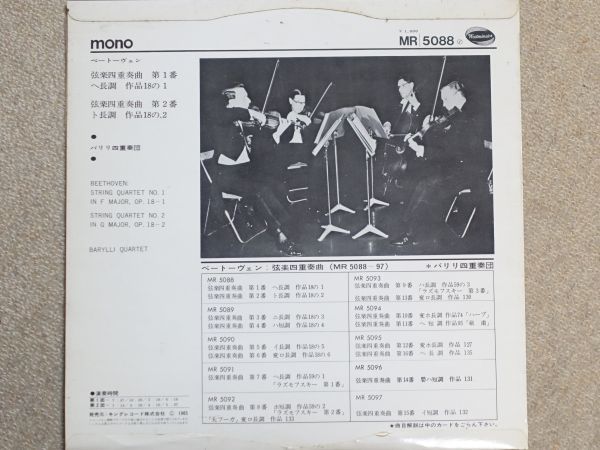 【LP】 ベートーヴェン　弦楽四重奏曲 第1番 ＆ 第2番 ／ バリリ四重奏団（BARYLLI QUARTET）　　　　 　　　　　　Westminster MR 5088_画像2