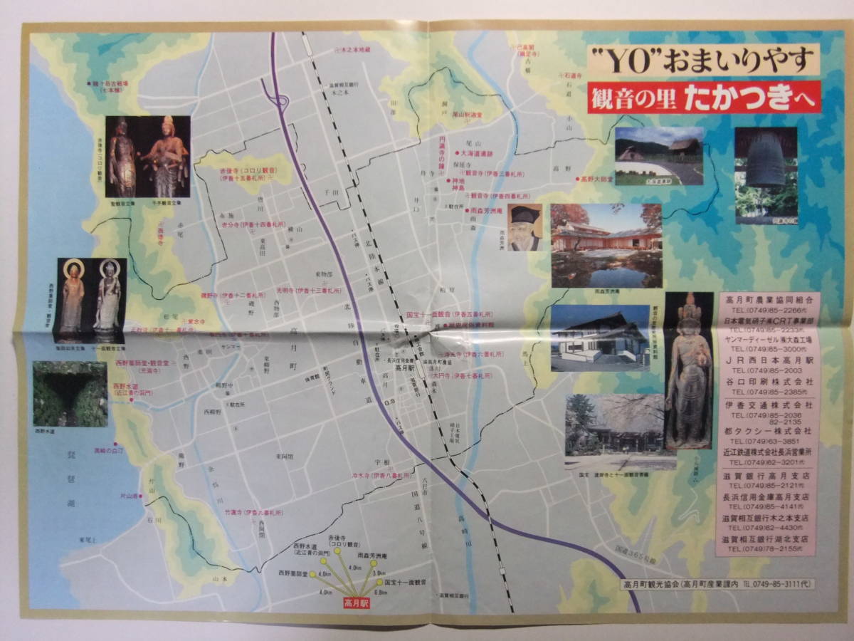 ☆☆B-2501★ 滋賀県 高月町 観光地図/イラストマップ ★レトロ印刷物☆☆_画像1
