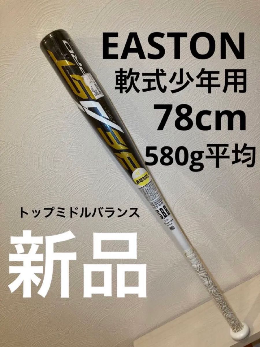 イーストン（EASTON） 軟式 金属 バット 野球 一般 ADV 84cm 750g平均