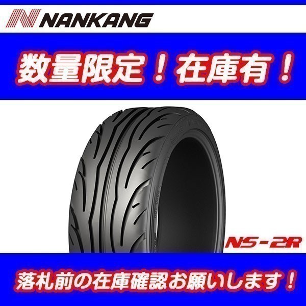 NS-2R 205/45R17 TREADWEAR 120 [4本送料込 ￥37,480～] 新品 ナンカン NANKANG 205-45-17_画像1