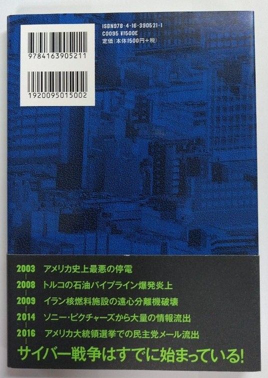 【お買い得】ゼロデイ 米中露サイバー戦争が世界を破壊する 山田敏弘 ロシア・ウクライナ戦争 プーチン ゼレンスキー 習近平 中国