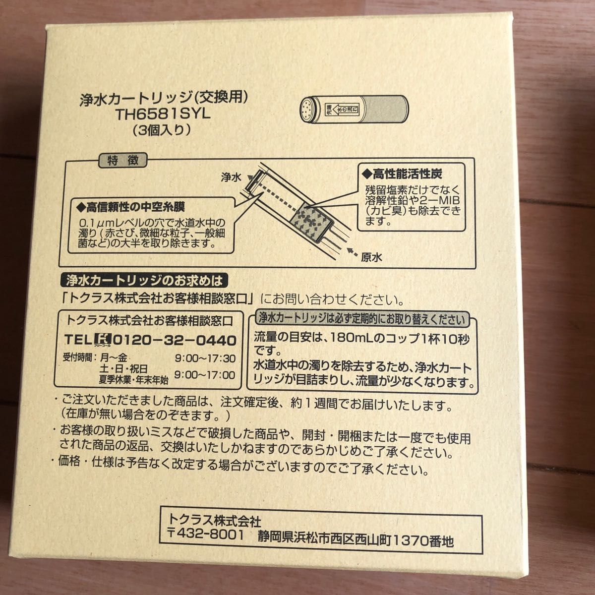 未使用 TOTO浄水カートリッジ交換用 型番TH658-1S 5点セット｜PayPayフリマ