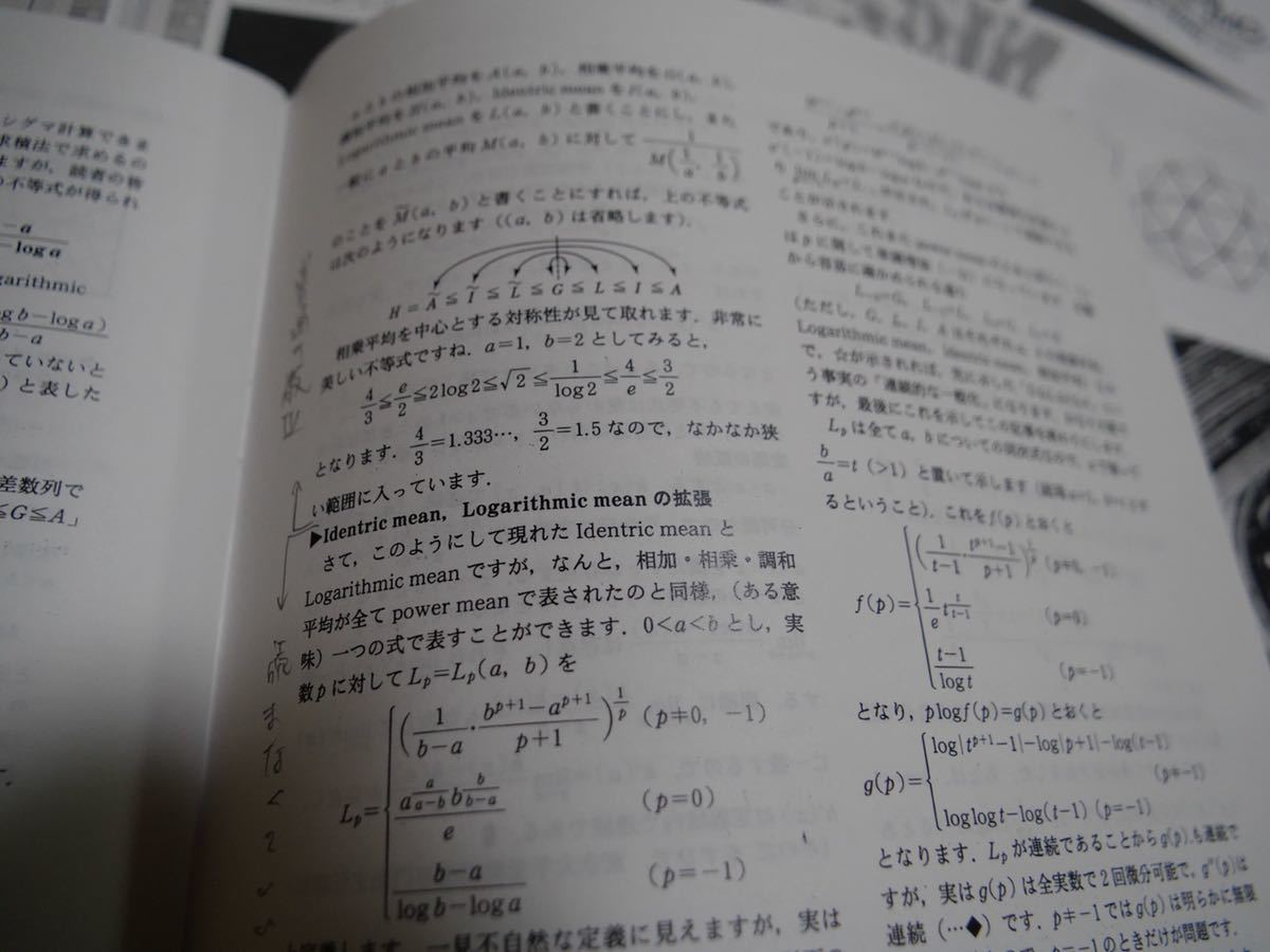 鉄緑会 SA 蓑田先生 高3 入試数学演習 理系数学 冊子 通年