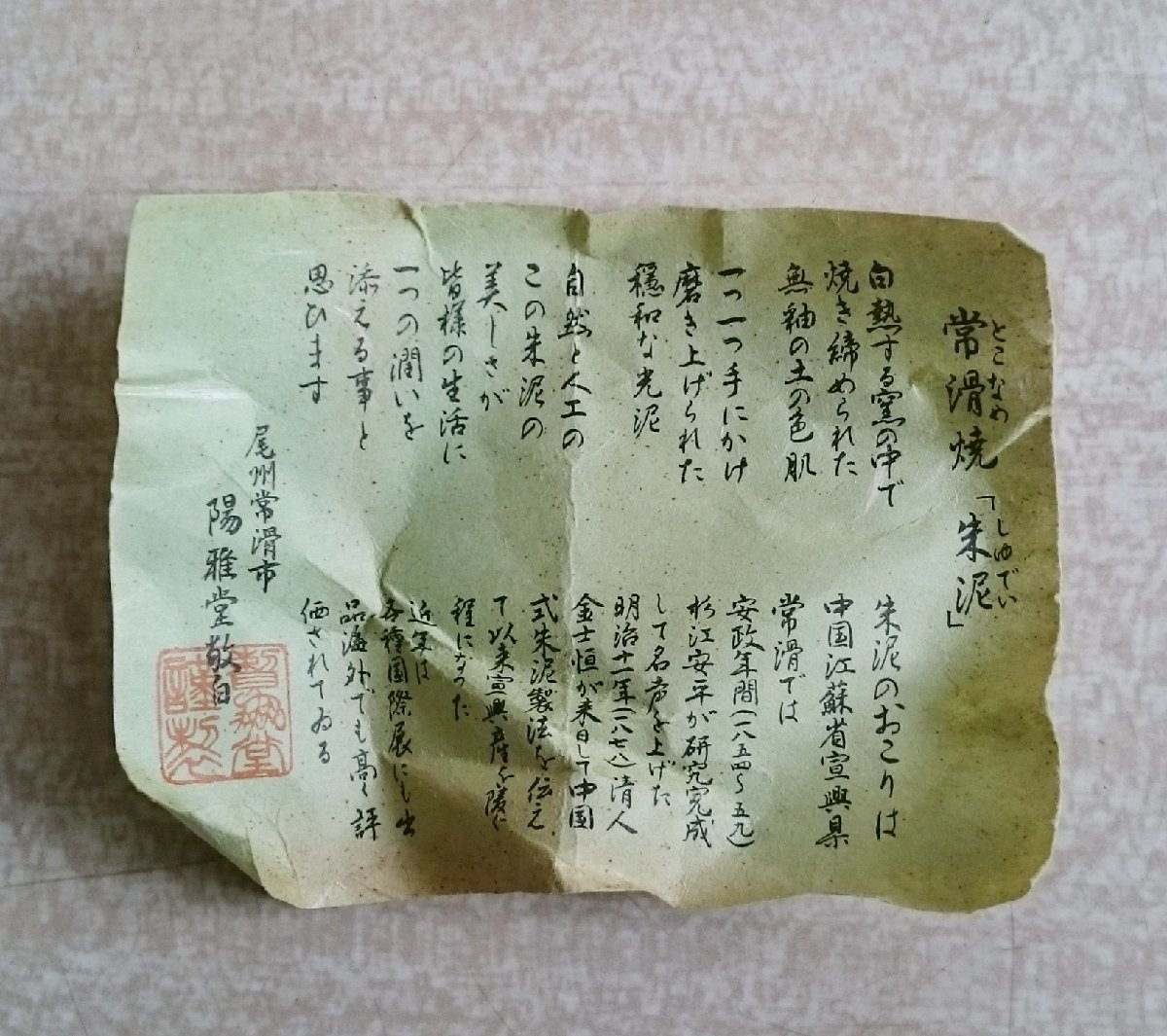 [W3119] 常滑焼 朱泥 茶器 / 急須 湯冷まし 湯呑セット 木箱付き 美品 中古_画像10