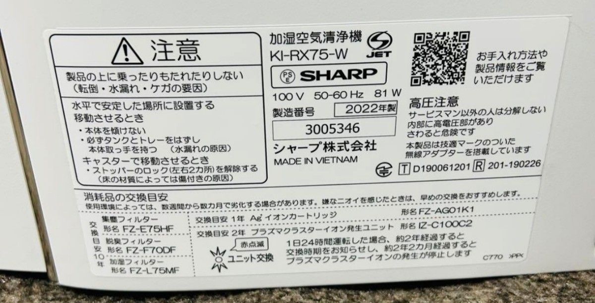 2022年製 極美品 SHARP 加湿空気清浄機 KI-RX75-W ホワイト 現行 2022年製 極美品 SHARP 加湿空気清浄機 KI-RX75-W ホワイト 現行