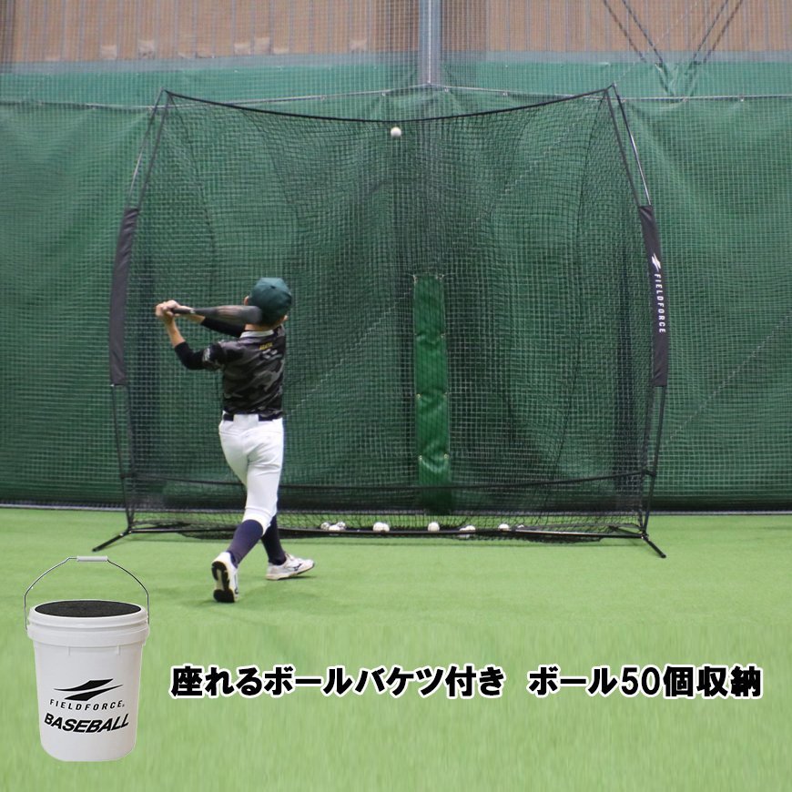 野球 バッティングネット 硬式 軟式 ソフトボール対応 3m×3m 座れるボールバケツ付き ビッグサイズネット 専用収納ケース付き FBN-3030 の画像1