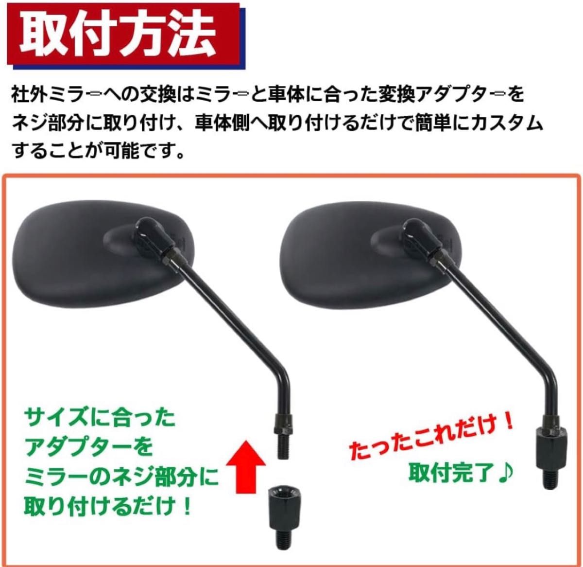 高品質 オートバイ タナックス バイクミラー 8mm 10mm  逆アダプター　