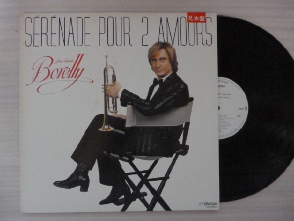 Jean-Claude Borelly/Serenade Pour 2 Amours VIP-28053見本盤_画像1