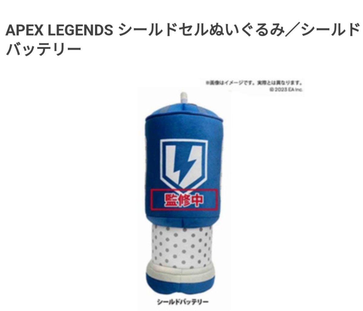 新品 APEX LEGENDS シールドセル ぬいぐるみ セット - ゲームキャラクター