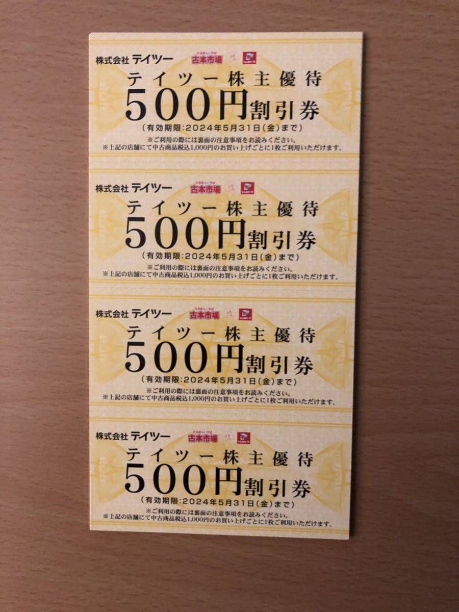 テイツー株主優待 500円割引券24枚 - その他