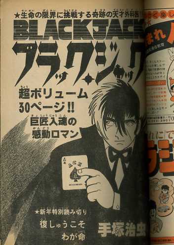 即決【同梱歓迎】週刊少年チャンピオン 1979年4・5号 謹賀新年 ブラックジャック 手塚治虫 ◆その他多数出品中α213_画像3