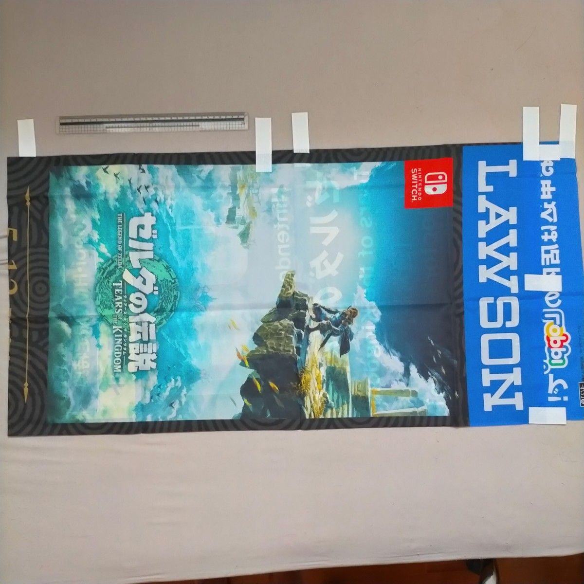 ゼルダの伝説 ティアーズオブキングダム ローソンコラボ のぼり ゼルダの伝説 ティアーズオブキングダム ローソンコラボ のぼり