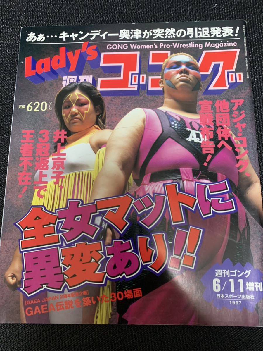 Lady's 週刊ゴング 1997/6/11 レディースゴング