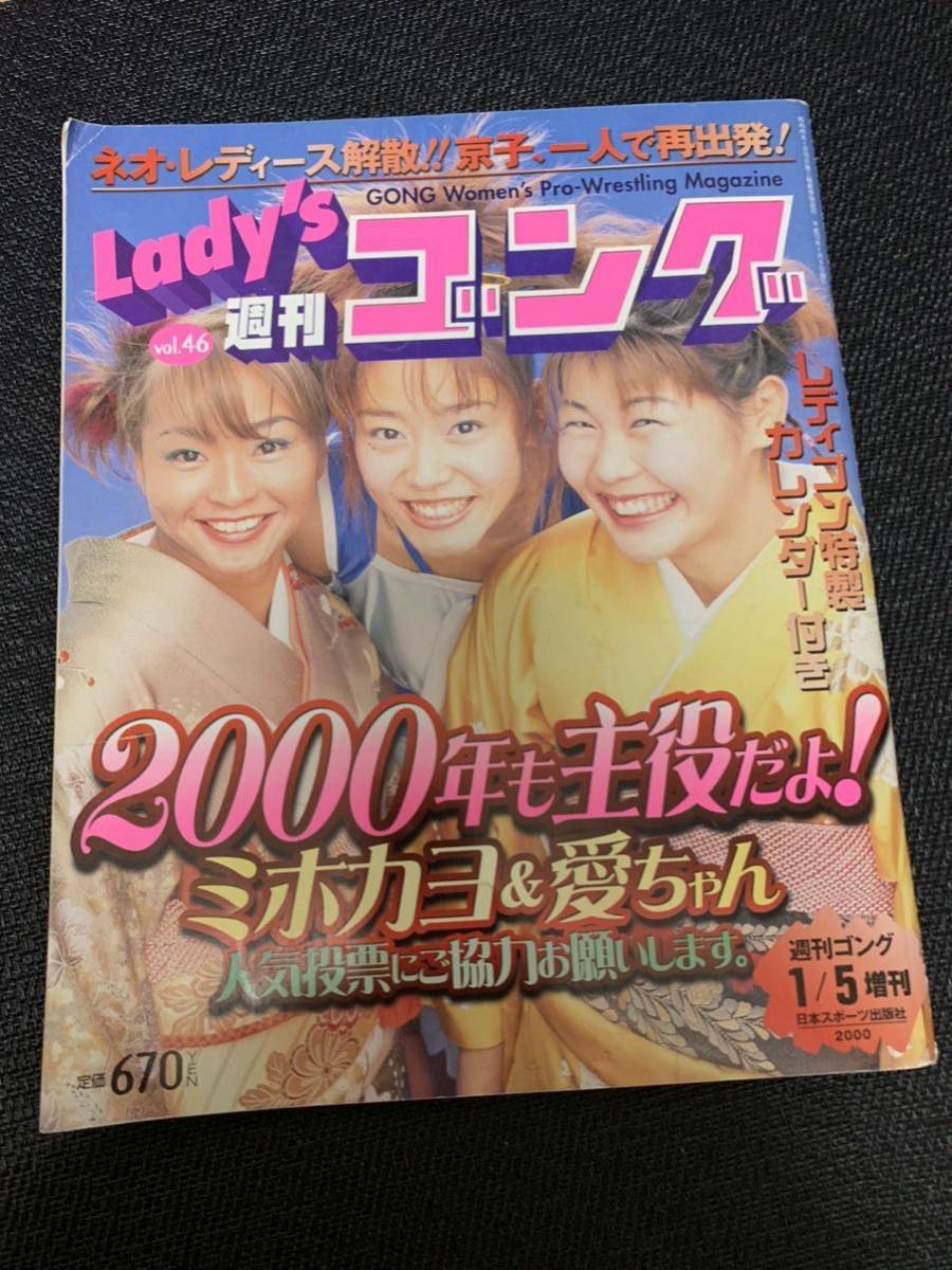 Lady\'s weekly gong 2000/1/5 lady's gong 