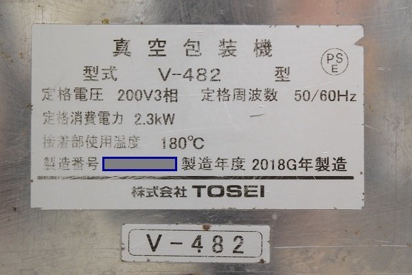 TOSEI/東静電機 卓上型真空包装機 TOSPACK(200V 3相)▲V-482 中古の画像6