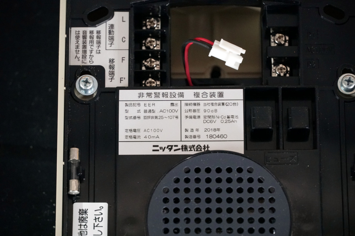 【福岡】AR1146◆展示室◆火災報知器◆ニッタン㈱◆EER◆蓄電池◆2018年製◆W140 H255 D120_画像4