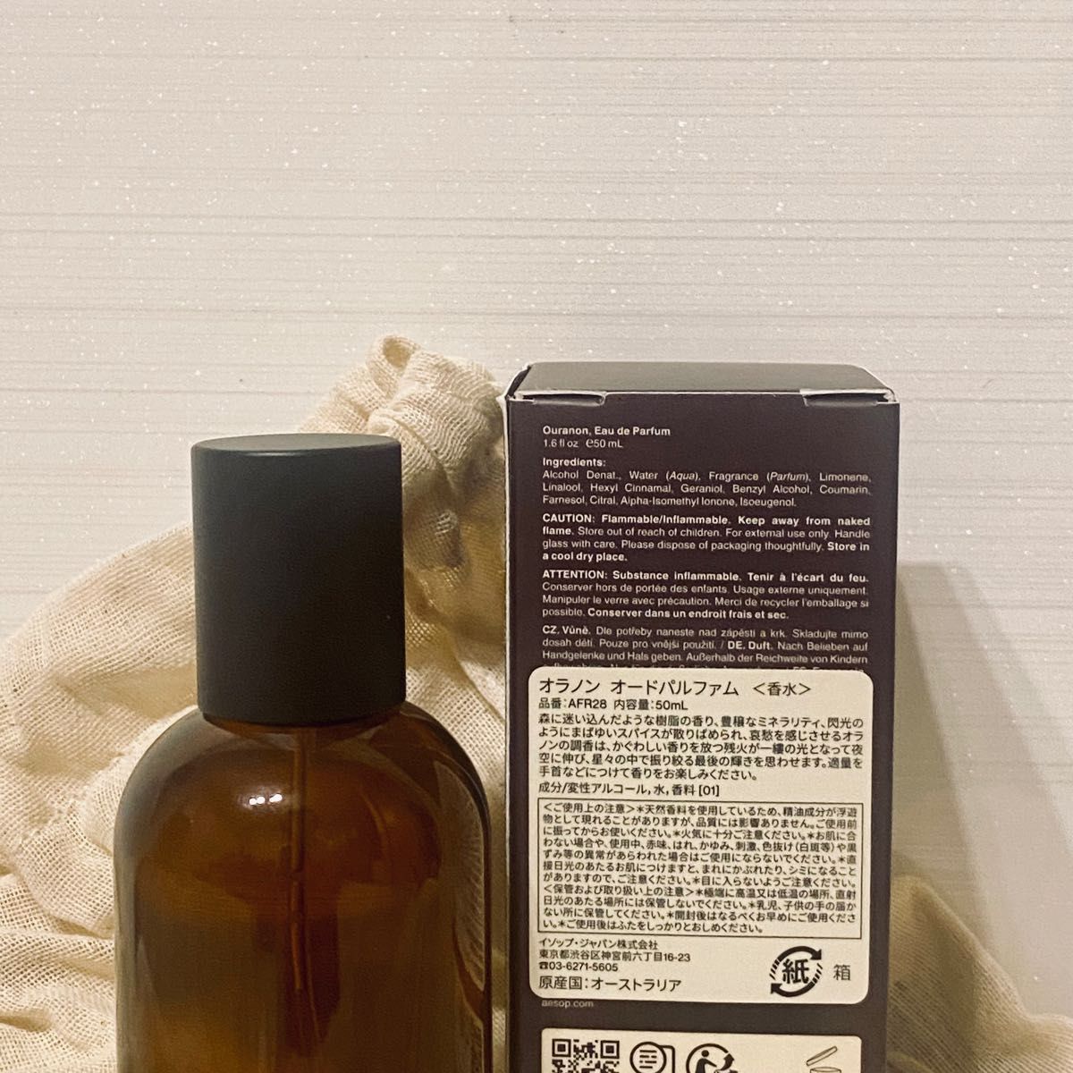 Aesop Ouranon （イソップ 香水 オラノン）グローム サンプル付き