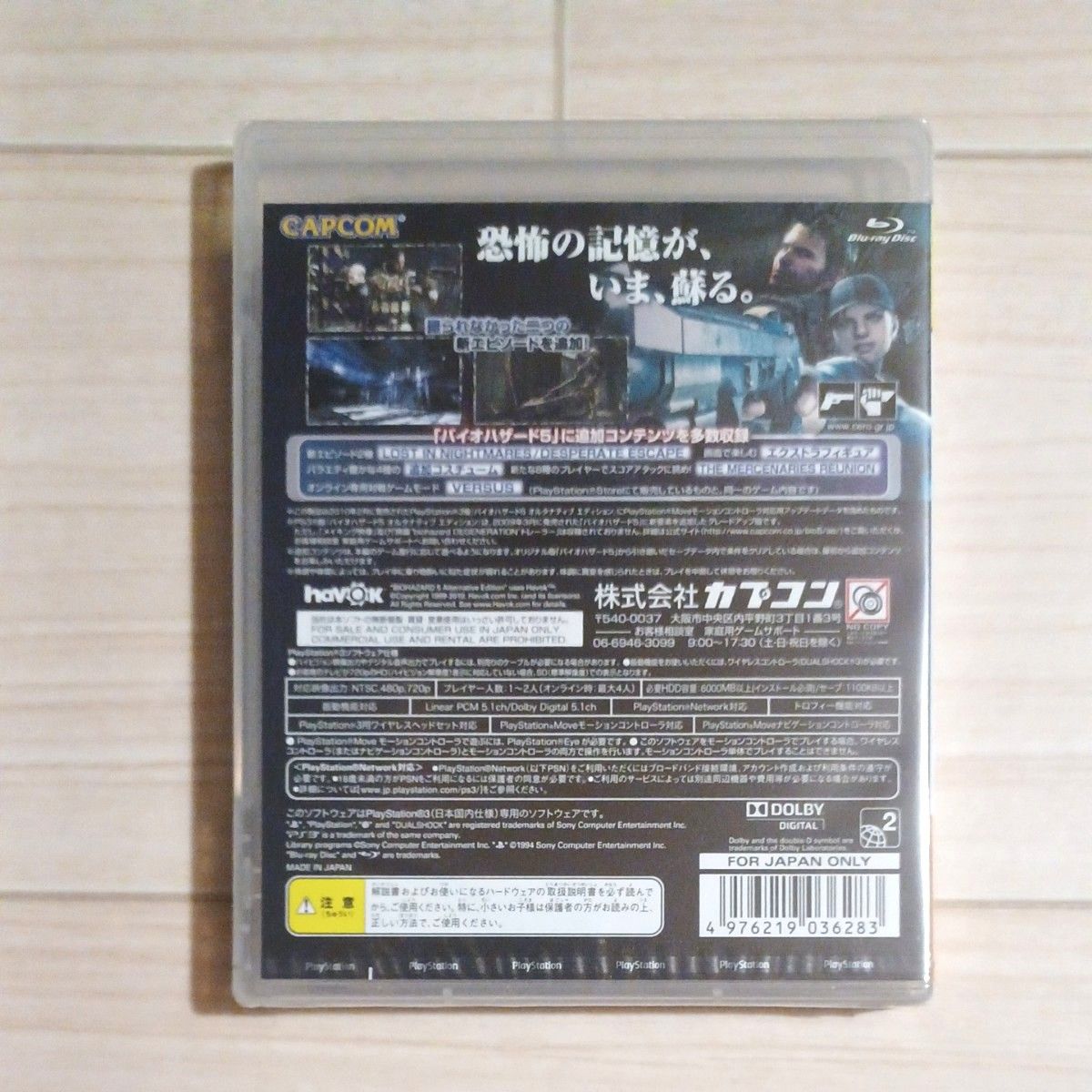 【PS3】 バイオハザード5 オルタナティブ エディション [PS3 the Best］