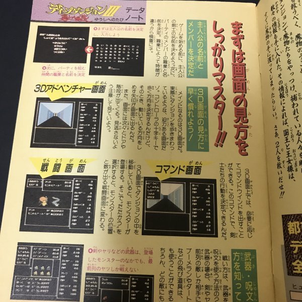 ディープダンジョンⅢ 勇士への旅 データブック 32P冊子 ファミマガ 付録 1988年 発行 ●m0181 as8 ● FC 攻略本 ファミコン_画像6