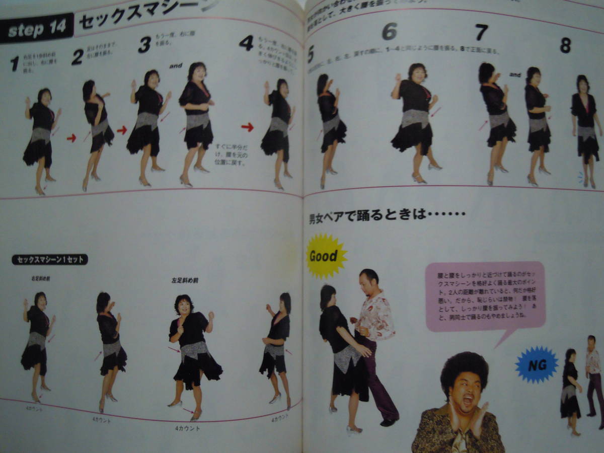 パパイヤ鈴木のENJOYダンシング!(NHK趣味悠々2005年11月~12月)ソウルダンス;チャチャ,ムービンステップ,バンプ,ゲットレディ,フィーバー…の画像7