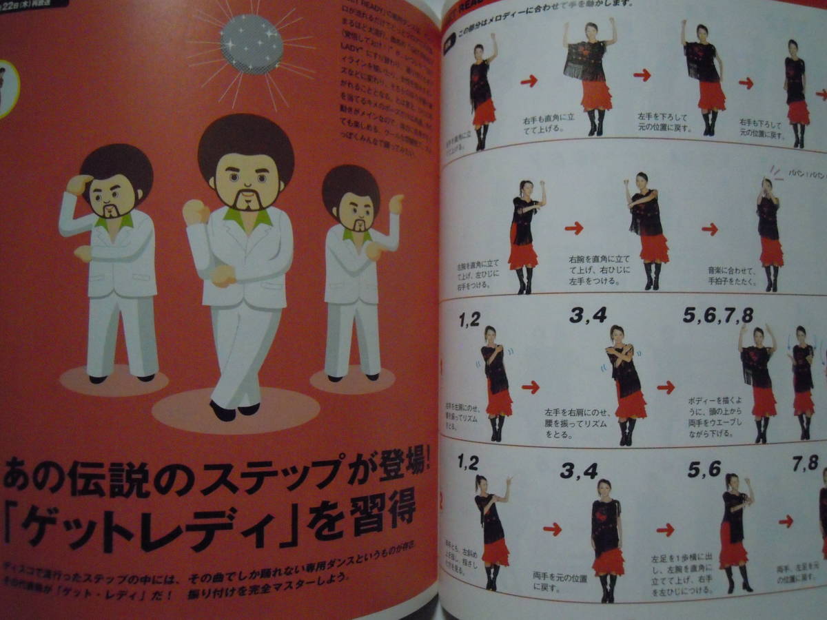 パパイヤ鈴木のENJOYダンシング!(NHK趣味悠々2005年11月~12月)ソウルダンス;チャチャ,ムービンステップ,バンプ,ゲットレディ,フィーバー…の画像8